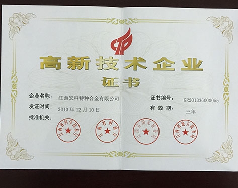 High tech enterprise technology certificate